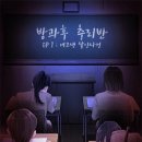 CU수원수정점 | [인계동 소우주] 방과후 추리반 EP1: 여고생 살인사건 방탈출