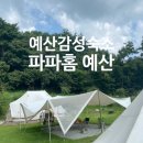 파파홈예산 이미지