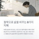 중용으로 배우는 삶의 지혜 | 철학으로 배우는 삶의 지혜