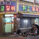 동글갈비
