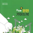 대전안전공사 서울경제