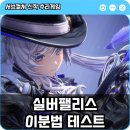 콤보게임스토리 | 서브컬처 신작 추리 어드벤처 게임 실버팰리스 이분법 테스트 후기