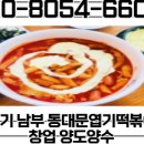 동대문 엽기떡볶이 이미지