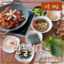 민들레홍스쭈꾸미