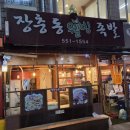 장충동웰빙왕족발 이미지