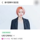 휴이엠헤어청당점 네이버블로그