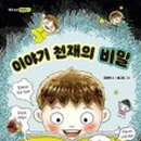 어린이 독서퀴즈(8월) 이미지
