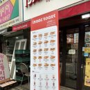 이삭토스트 노원역점 이미지