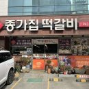 종가집떡갈비 | 광주 떡갈비 종가집 떡갈비 돼지떡갈비 점심후기