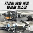 자양동헬스장 라이크핏 피트니스 자양동점 가격정보