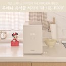 양일로2L | 루메나 음식물 처리기 FD20 살림꾼 맘들이 선택할만해요!