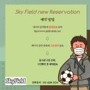 스카이필드 동수원점