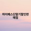 유신종합유통
(유신주유소) | 하이패스단말기할인판매점