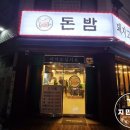 돈밤