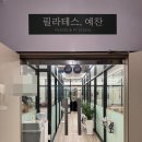 예찬스튜디오 | 필라테스 예찬 망포점 후기🧘🏻‍♀️ 몸의 중심부터 달라지는 망포역 기구필라테스 경험기