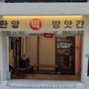 입구떡방앗간 이미지