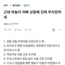 하늘이 아버지가 부지런하다는 블라인 이미지