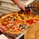 고릴라하우스 | 부산 광안리피자 맛집 애견동반 가능 솔탭하우스