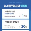 연세꿈꾸는치과의원 이미지