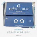 양구KCP호텔 | 양구 가볼만한 숙소 | 베니키아 KCP 호텔 실제 이용 후기