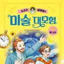 엄마는도슨트 이미지