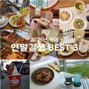 종로-신교-종로-신-140 | 2025년 연말 결산 베스트 카페 솔직 후기