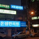 맑은맘한의원 네이버블로그
