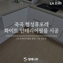 휴포레죽곡 작은도서관 | 대구 죽곡 협성 휴포레 인테리어필름 시공: 싱크대 시트지 올화이트 리폼의 모든 것