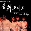 제 50회 - 불 좀 꺼주세요(이만희 作) (2010) 이미지