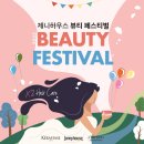 김효진뷰티네일 | 청담동 뷰티살롱 제니하우스 뷰티페스티벌x또보언니 연예인샵 다녀온 후기!