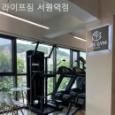 라이프짐 서원역점 | 신림동 헬스장 라이프짐 서원역점 다이어트