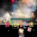 원더매직의 과학마술콘서트 이미지