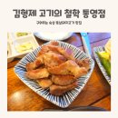 김형제고기의철학통영점 이미지