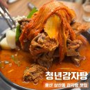 울산 삼산동 해장국 청년 감자탕, 해장술 하기에 딱인 술집