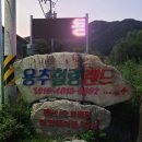 용추힐링랜드 이미지