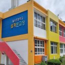 월곡초삼계분교 이미지