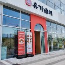 유가솜씨 이미지