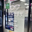 재일안경원 이미지