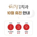 해와달연합치과 이미지