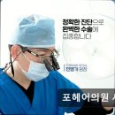 포헤어의원 | 강남 피부관 추천 포헤어의원 서울점 정밀한 모발이식 클리닉