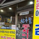 [원종 맛집] 찬우물 동치미막국수 본점 :: 원종유일 동치미 막국수집