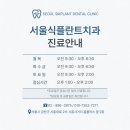 서울식플란트치과의원 이미지