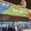 양산기장축협 하나로마트 막걸리