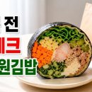 분산식물원 | 식물원김밥 주문 전 꼭 볼 후기: 메뉴 추천부터 배달 대기시간까지 현실 체크