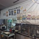 길몽포차
