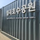 원곡공원 | 안성 칠곡 호수공원 개장 직접 가봤더니, 주차장 음악분수 솔직 후기