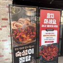 청양시장호스릴-4 | 둔촌시장맛집 빨간꼼장어 둔촌동역본점 꼼장어 맛집 추천
