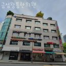 금섬한의원 | 강남구 삼성동 한의원 금섬왕뜸한의원 위치 오는길 후기