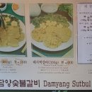 담양참숯돼지갈비떡갈비 이미지
