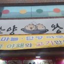 1985 신단양 왕만두 네이버블로그